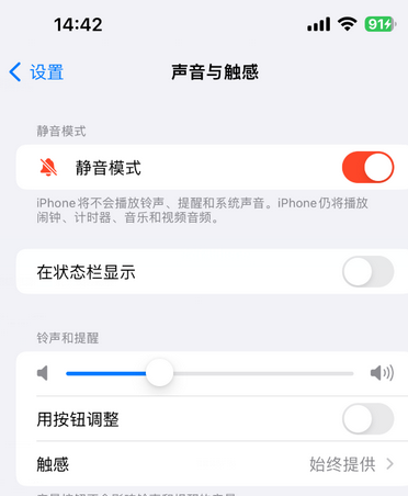 横沥镇苹果15Pro维修网点分享iPhone15Pro系列机型中隐藏静音图标 