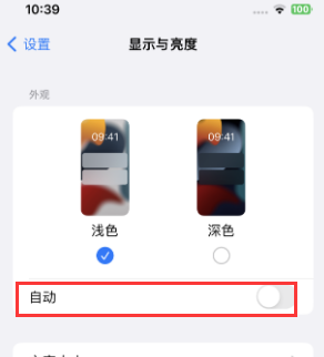 横沥镇苹果15服务店分享iPhone15无法关闭深色模式怎么办 