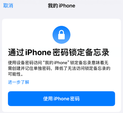 横沥镇apple维修分享iPhone锁定备忘录的两种方式 