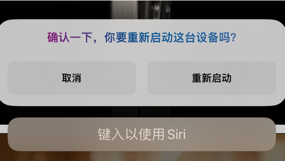 横沥镇苹果15服务店分享如何重新启动iPhone 15机型 