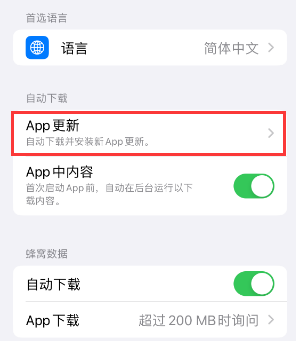 横沥镇苹果15维修中心如何让iPhone15APP自动更新