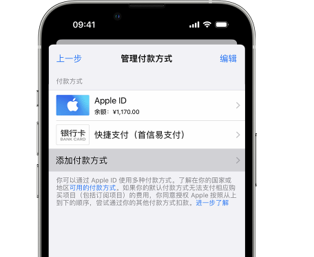 横沥镇苹果维修服务中心如何通过家人共享更改iPhone付款方式 