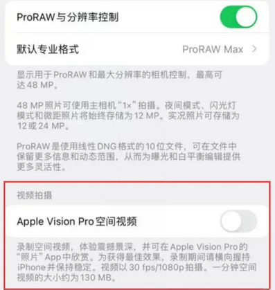 横沥镇apple服务iPhone15Pro/ProMax如何使用录制空间视频功能