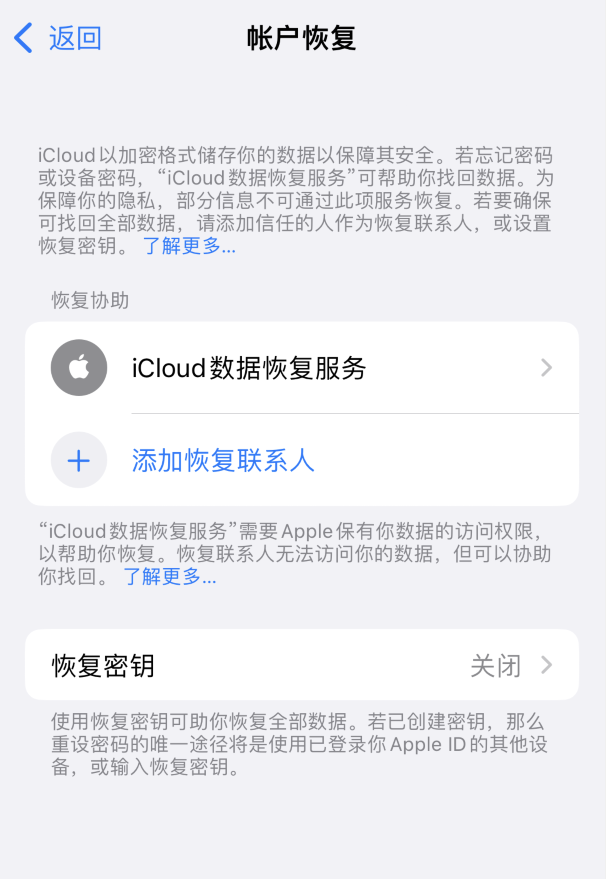 什么是恢复密钥？如何避免被他人利用该密钥锁定 Apple ID 帐户？