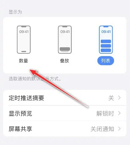 如何让苹果iPhone14的锁屏通知只显示数字？