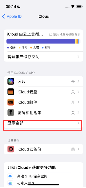 横沥镇apple维修分享AppleMusic音乐库里出现了别人的歌单怎么办 